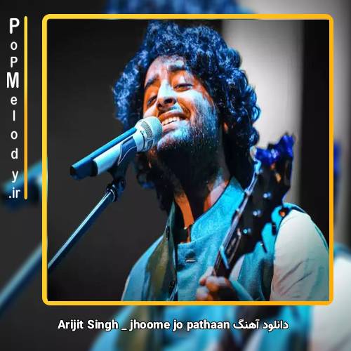 دانلود آهنگ Arijit Singh jhoome jo pathaan